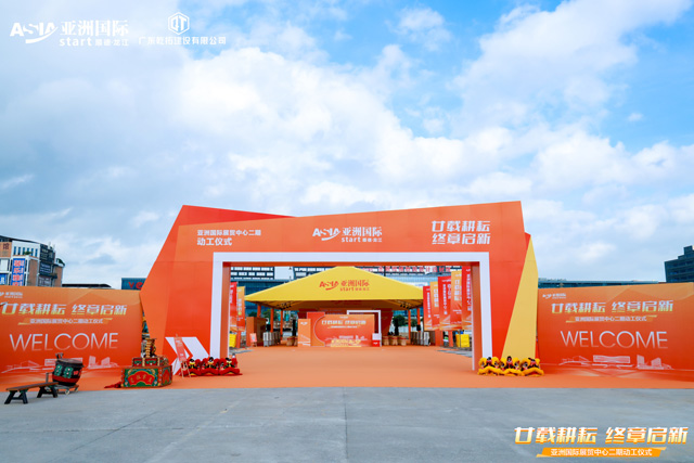 After 20 years of hard work, the second phase of the Asia International Trade and Exhibition Center has finally broken ground