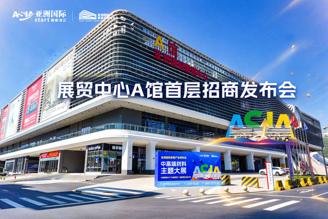 Asia International has launched a major trade promotion strategy. The first floor of Building A has begun global recruitment!